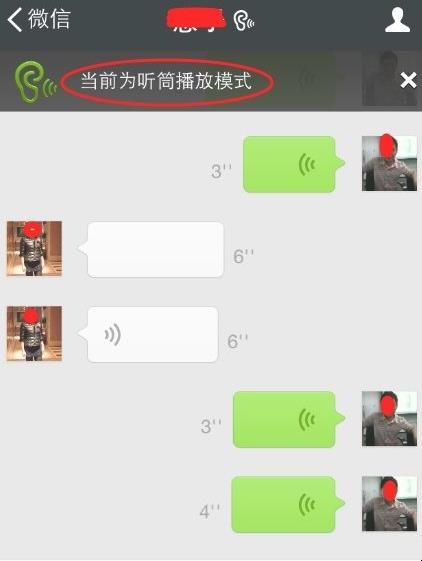 微信听筒模式怎么关闭