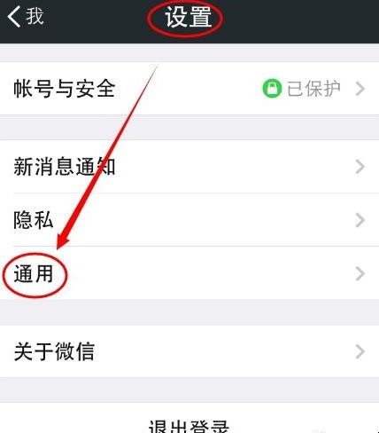 微信听筒模式怎么关闭