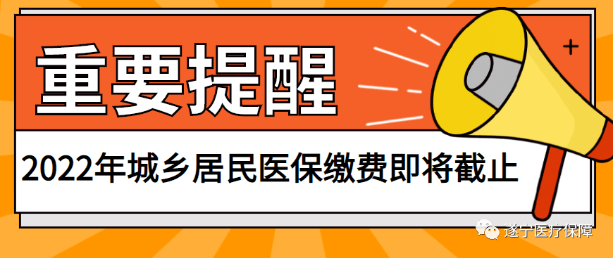 城乡居民医保可以断交吗 有什么影响